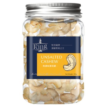 盛香珍 king無調味腰果罐  1個  350g