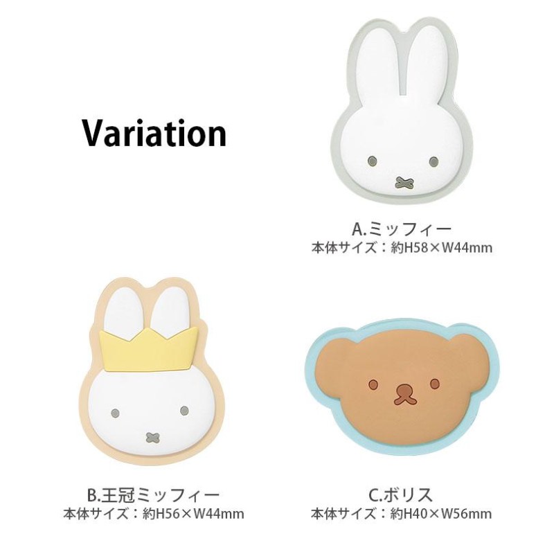 スマホリング POCOPOCO ミッフィー ダイカット ソフト スマホグリップ スマートフォン グリップ 保持 miffy mf-294 |  LINEブランドカタログ