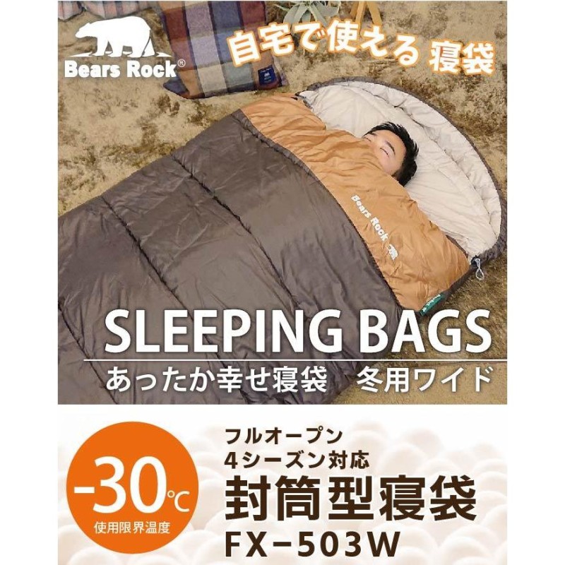 寝袋 冬用 封筒型 最強 -30度 厚みのある布団のような寝心地 ワイド 冬