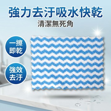 【台灣現貨】 珊瑚絨抹布 陽離子 抹布 桌子抹布 洗碗巾 強力去汙抹布 吸水快乾 洗碗布