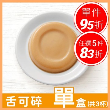【百仕可】介護食品 紅燒鮪魚凍 單盒(共3杯)【N1HF00002720000】