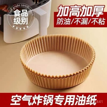 空氣炸鍋專用紙矽油紙盤烘焙油紙家用圓形吸油紙防粘紙食物墊紙硅油紙盤 氣炸鍋烘培紙 圓形烘焙紙 食品調理紙高溫吸油紙墊食物