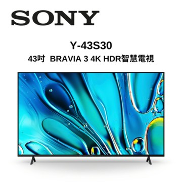 SONY索尼 Y-43S30 43型 BRAVIA 3 4K HDR智慧顯示器 全新公司貨