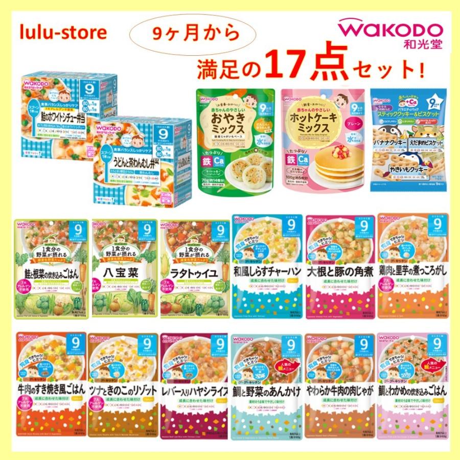 7ヶ月〜、9ヶ月〜のベビーフードセット 栄養マルシェ ベビーフード 離乳食 7ヶ月 和光堂 キューピー