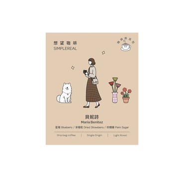 貝妮詩掛耳包/淺焙/藍莓、草莓乾、棕櫚糖 1/5/10入