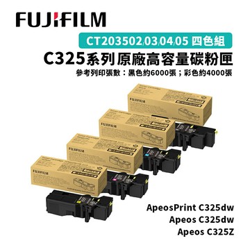 【FUJIFILM 富士軟片】C325系列 原廠高容量碳粉匣-四色組(CT203502-05)｜適C325dw/C325z