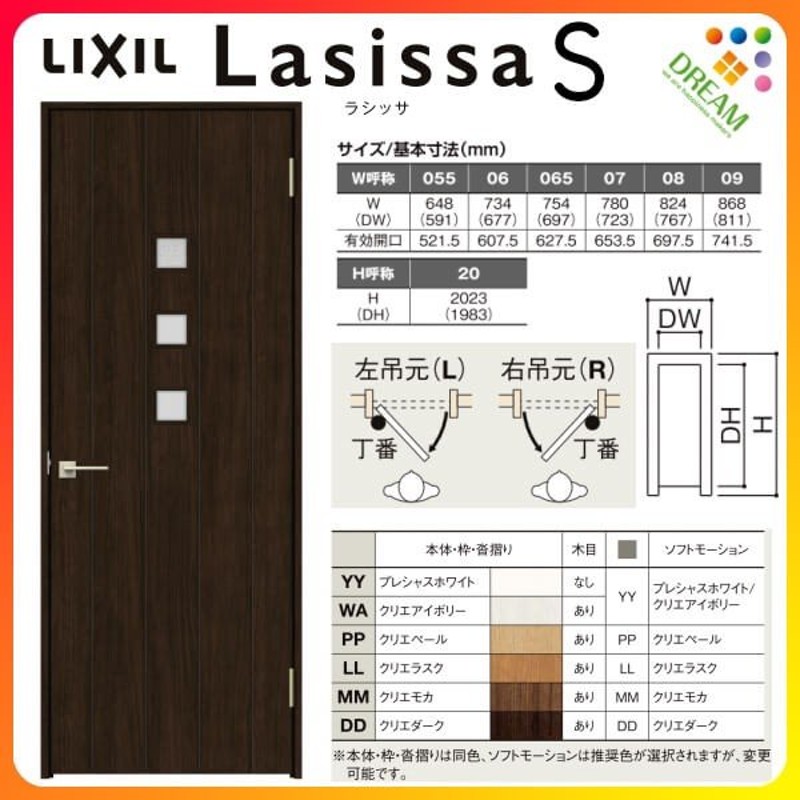 高級品市場 ラシッサS 標準ドア ドア本体のみ デザイン