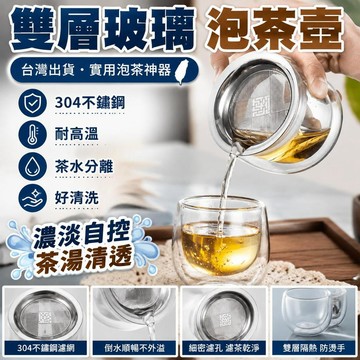 新款🎯臺灣出貨🎯新款雙層玻璃泡茶壺 耐高溫防燙獨飲茶具 懶人茶水分離沖泡杯 家用多功能公道杯