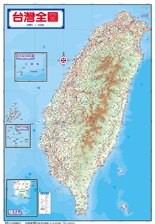 金時代 大台灣地形全圖 /份 156x108 cm 二全開筒裝圖 9789866970795【APP滿額下單10%點數(單一帳號最高5000點)】1/31止