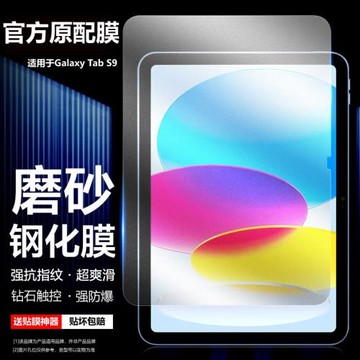 適用三星TabS11ultra磨砂鋼化膜s10+全屏tabs9覆蓋貼膜plus藍光s8ultra保護膜A9+平板電腦膜s8防摔防指紋s7fe