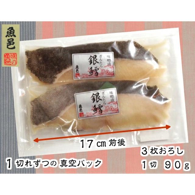 西京味噌 漬魚 焼き魚 1切約90g 銀たら西京漬 ２切れ 冷凍 切り身 ぎんだら 惣菜 おかず 焼く 調理 絶品 お取り寄せ グルメ 東北