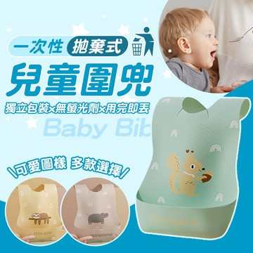 一次性拋棄式圍兜 免洗圍兜 外出用圍兜 一次性圍兜兜 口水巾 加厚款 吃飯圍兜 嬰兒防水圍兜 寶寶 紙圍兜【60437】