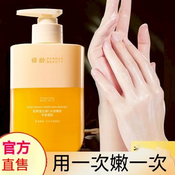 台灣出貨 膠原蛋白維C水感嫩膚手部凝膠 大容量 維C護手霜 乳液 滋潤 補水 保濕 柔潤 正品 四季
