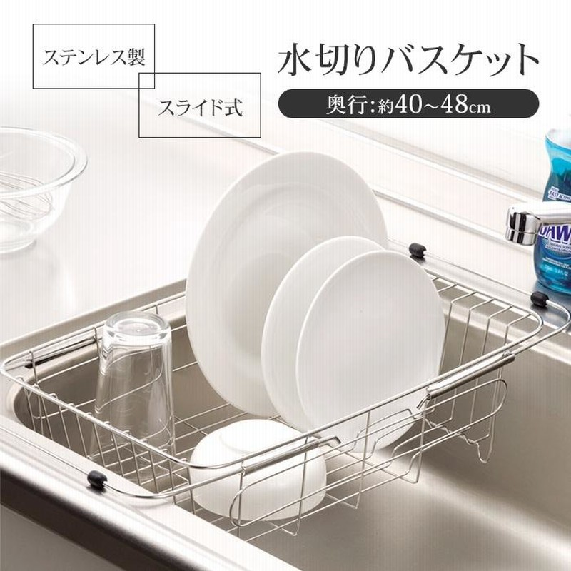水切りバスケット ステンレス 水切りラック シンク内 幅27.5