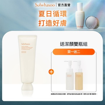 Sulwhasoo 雪花秀 白蔘煥顏磨砂面膜 120ml 敏感肌適用美白面膜 官方旗艦店