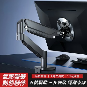 360°可調節機械臂 螢幕架 17-32吋 桌上型 手臂支架 熒幕支架 機械臂 電腦支架 氣壓螢幕架 電腦 懸浮螢幕支架