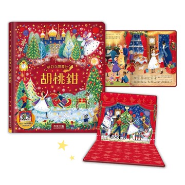 【禾流】夢幻立體舞台-胡桃鉗