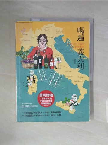 【書寶二手書T5／餐飲_ZW2】喝遍義大利_陳匡民