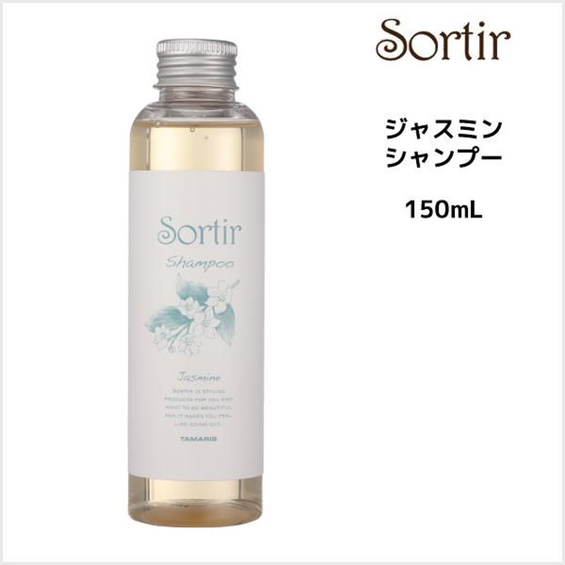 シャンプー タマリス ソルティール シャンプー ジャスミン ＜150ml