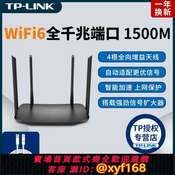 {保固一年 可打統編}TP-LINK路由器千兆端口家用wifi高速穿墻王tplink 雙頻5G游戲IPv6宿舍7661電信移動聯通易展版無線漏油器