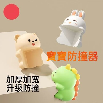 【臺灣有貨】防撞角 球形防撞角 寶寶防護器 防護角 桌角墊 防撞角 桌角防護墊 安全防撞 桌角防撞
