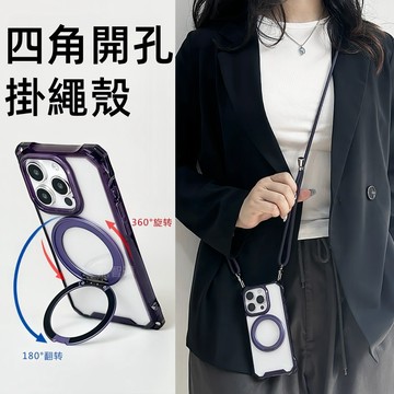 斜跨掛繩360°旋轉支架 磁吸 手機殼 適用 蘋果 iPhone 17 16 15 14 13 12 11 Promax