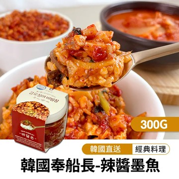 【韓味不二】韓國奉船長-辣醬墨魚300g