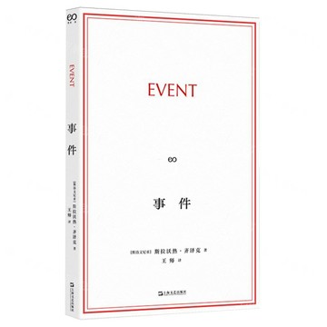 事件丨天龍圖書簡體字專賣店丨9787532193677 (tl2602)