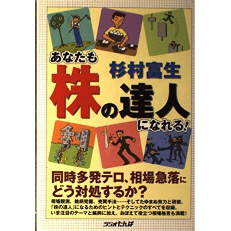 あなたも株の達人になれる