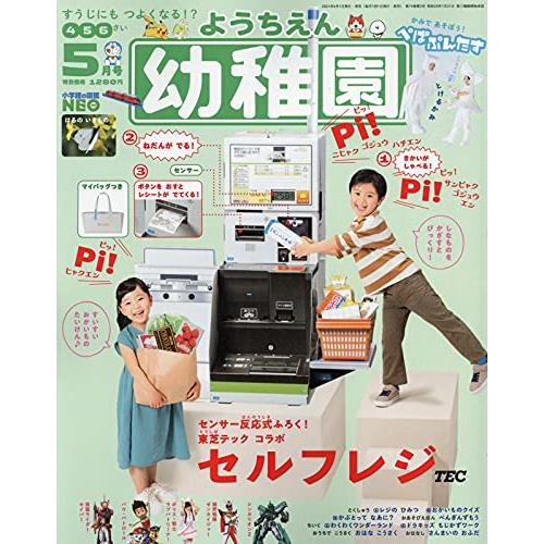 幼稚園 2021年 月号 雑誌