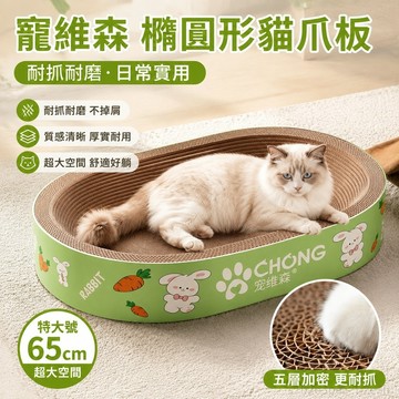 寵物用品 寵物玩具寵維森橢圓形貓爪板耐抓耐磨不掉屑超大號盆盤貓咪窩玩具爬架貓窩 貓抓板 貓抓板不掉屑 貓抓板 台灣製