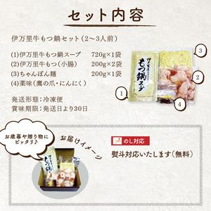 ふるさと納税 もつ鍋セット 2人前〜3人前 伊万里牛ホルモン400g スープ 麺 薬味付き J718 佐賀県伊万里市