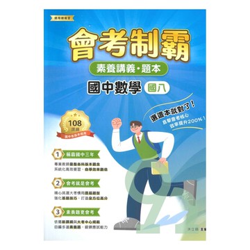 大碩國中會考制霸素養講義題本-數學8年級