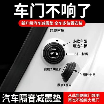 🔥臺灣出貨-熱賣中🔥車門專用【8個裝】  緩衝墊  車門防撞貼 關門防震 消音 改裝 通用 靜音墊
