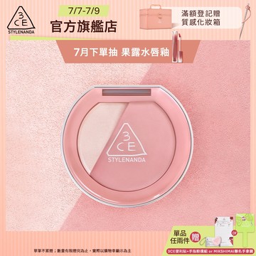 3CE 3D打亮腮紅盤 | 官方旗艦店