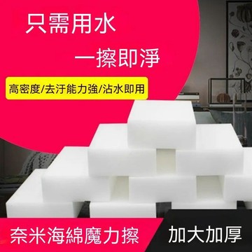 🔥臺灣出貨🔥纳米海绵魔力擦去污厨房清洁洗碗刷锅神器小白鞋魔术擦强力洗碗块