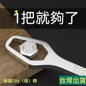 台灣出貨🚚德國自緊萬能扳手 多功能雙頭呆板子梅花眼鏡扳手 萬用活動快速扳手