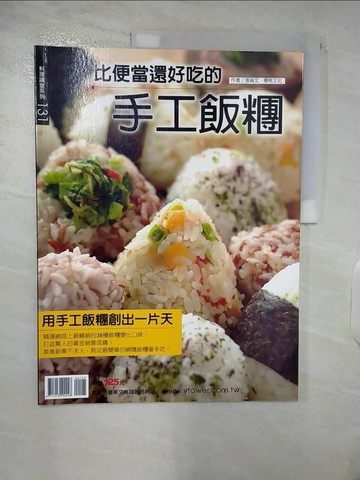 【書寶二手書T4／餐飲_E4E】比便當還好吃的手工飯糰_張瑞文