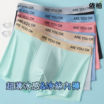【免運🔥台灣出貨】超薄冰絲內褲 男士內褲 透氣速乾內褲 男生內褲 涼感內褲 無痕四角褲 抑菌內褲 透氣網孔 彈力親膚