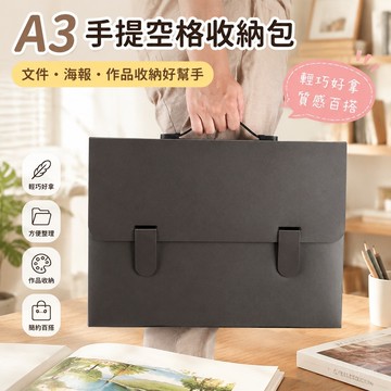 【台灣出貨🔥a3海報收納】A3手提空格包文件收納包學習資料辦公文檔整理夾 4K美術作品收納夾 海報收納冊 美術作品收集