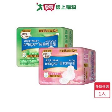 好自在日用輕量衛生棉18cm x 12片(雲枕瞬吸/純棉)【愛買】