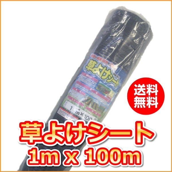 (抗菌剤入)草よけシート　(1mx100m)（送料込）