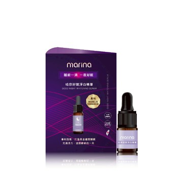 Marina茉琳娜 | 咕奈好眠淨白精華 即享瓶 2ml