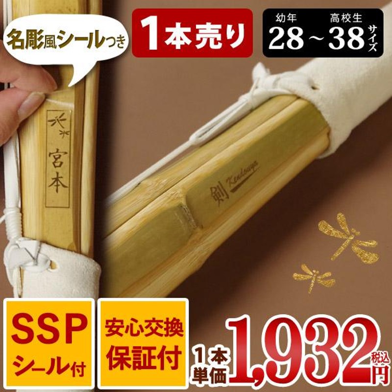 SSPシール付・安心交換保証付】 １本売り 剣道 竹刀 28-38サイズ 床仕組完成竹刀 無銘 「剣kendouya」 | LINEブランドカタログ