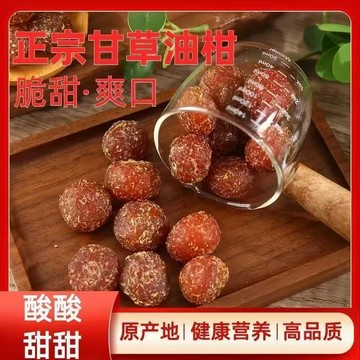 台中現貨【自然原味】甘草油甘果 卽食油柑果 果脯 痠甜油柑果蜜餞 潮汕古法製作 休閒零食
