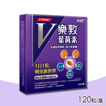 【樂敦】V金盞花萃取物葉黃素複方軟膠囊 1盒(共120粒 金盞花萃取物)