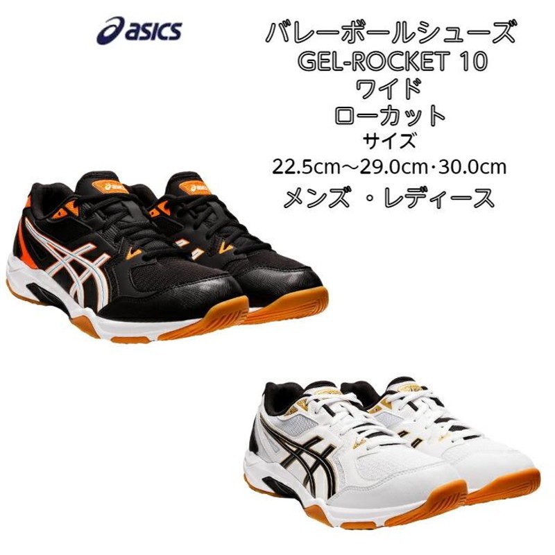 送料無料】バレーボールシューズ ローカット 足幅ワイドモデル asics