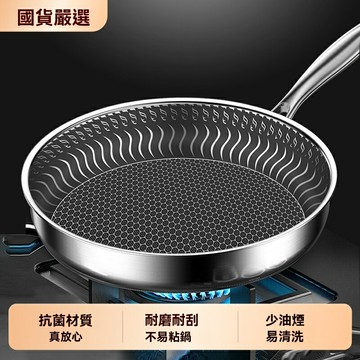 煎鍋 平底鍋 不粘鍋 炒菜鍋 炒鍋 316不鏽鋼平底鍋 多功能平底鍋 家用炒菜鍋 家用平底鍋 蜂窩平底鍋 電磁爐平底鍋 食品級平底鍋 煎魚平底鍋 雙面平底鍋