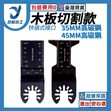 角磨機/配件/萬用寶鋸片木工切割45mm高碳鋼