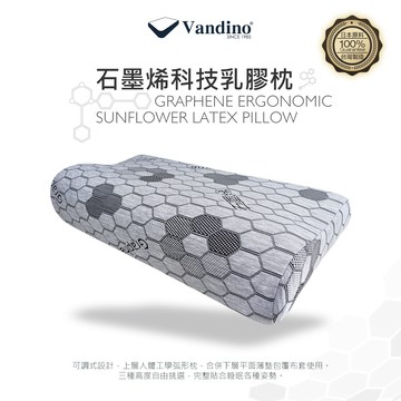 VANDINO 石墨烯 科技 乳膠枕 59 x 30㎝ 可調高度 乳膠枕 石墨稀枕 科技枕 MIT台灣製 枕頭 乳膠